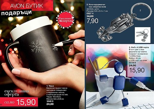 AVON мини Брошура К16-К17 чаша, хъб, ключодържател 22